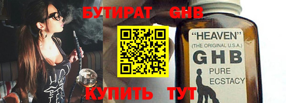 Бутират оксибутират Щёлково