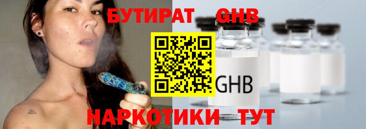 Щёлково  БУТИРАТ бутик  БУТИРАТ  Вход с VPN 