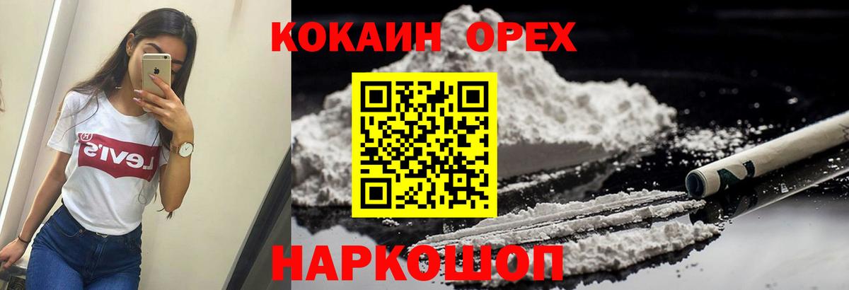 Щёлково  Cocaine  КОКАИН Боливия  Вход с VPN  Cocaine 98% 