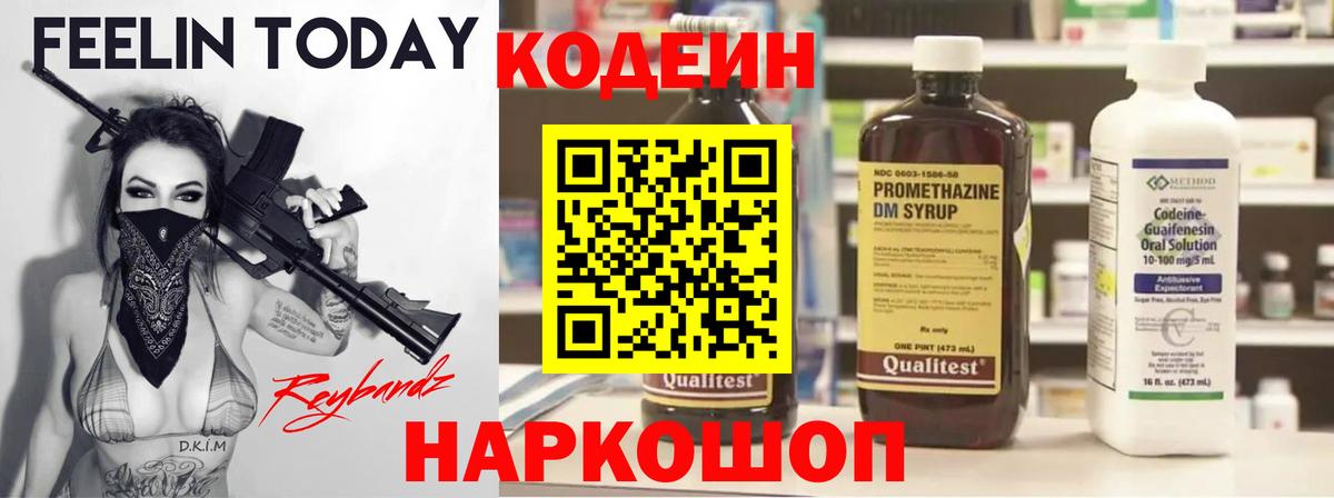 купить наркоту  Кодеиновый сироп Lean напиток Lean (лин)  Кодеиновый сироп Lean Purple Drank  Вход с VPN  Щёлково 