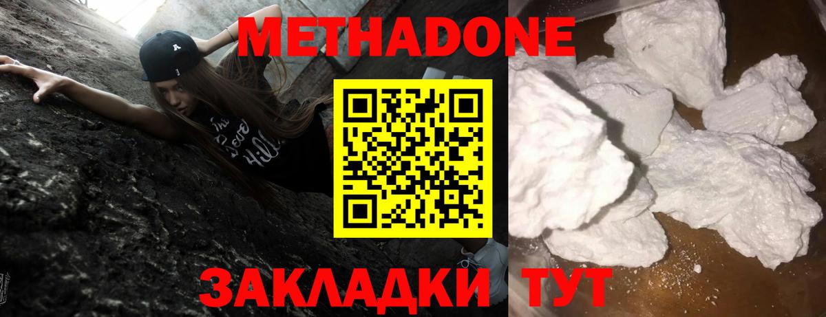 МЕТАДОН methadone  МЕТАДОН methadone  Вход с VPN  Щёлково 